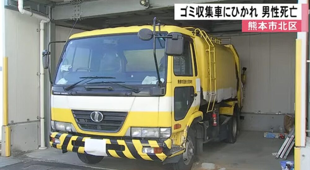 熊本　ごみ収集