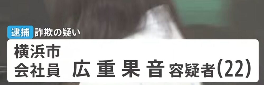 広重果音